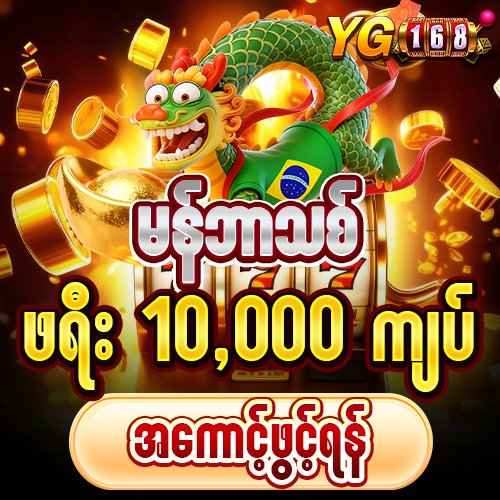 yg168