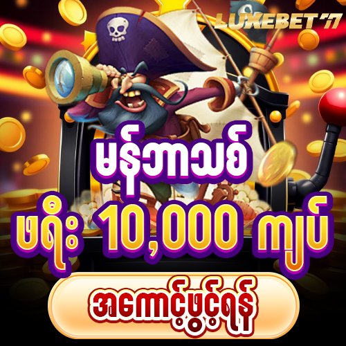 luxebet777 BURMABET777