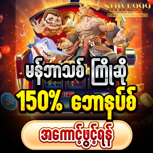 shwe999