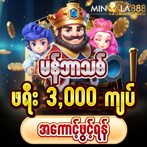 mingala888