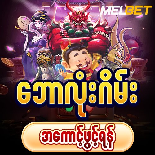 melbet BURMABET777