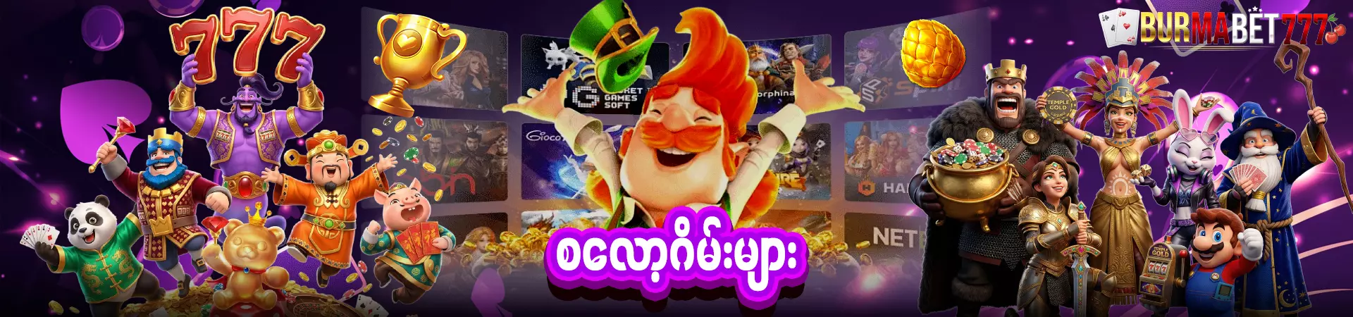 အွန်လိုင်း စလော့ဂိမ်းအကြောင်း